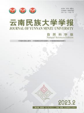 云南民族大学学报·自然科学版杂志